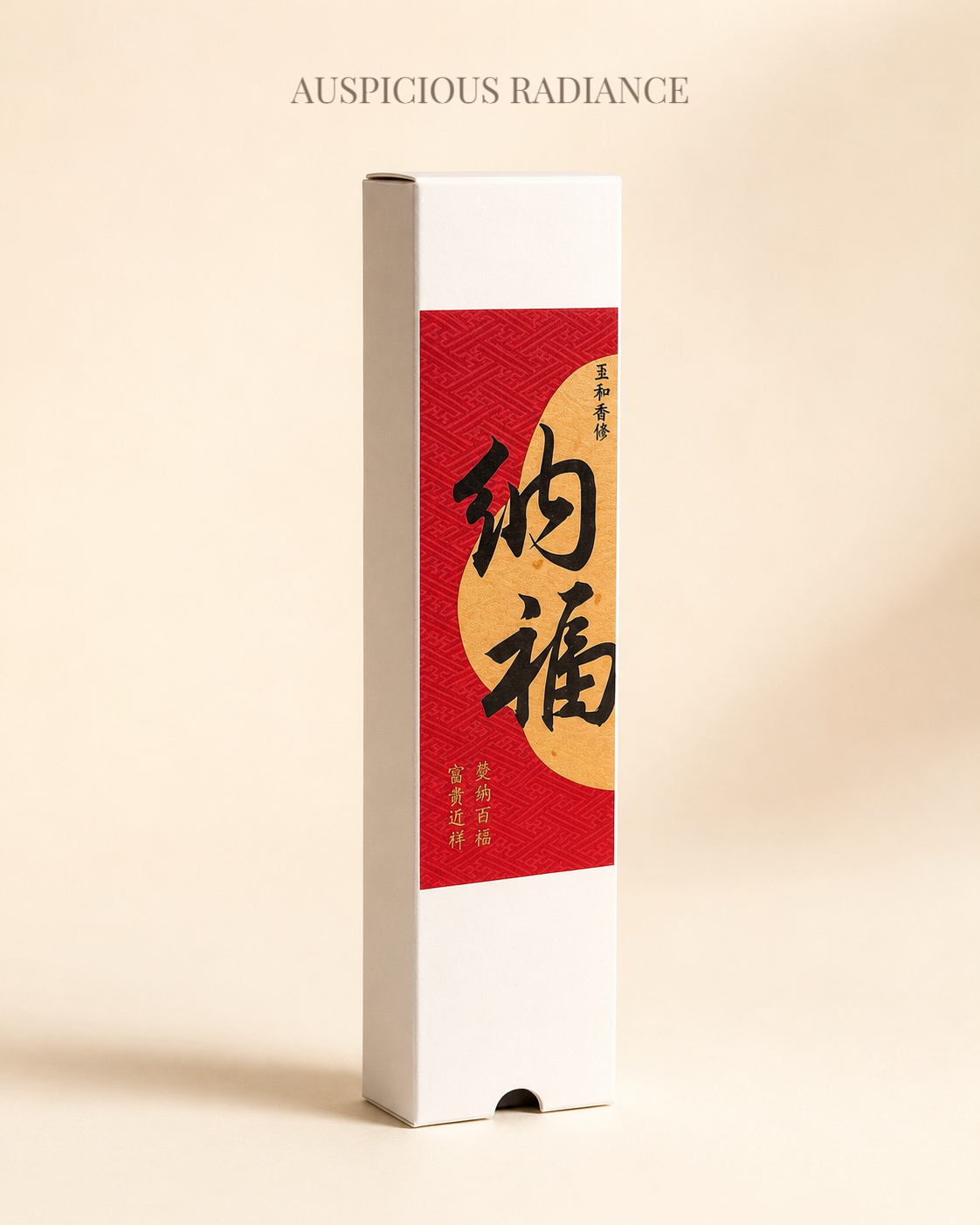 Auspicious Radiance 纳福